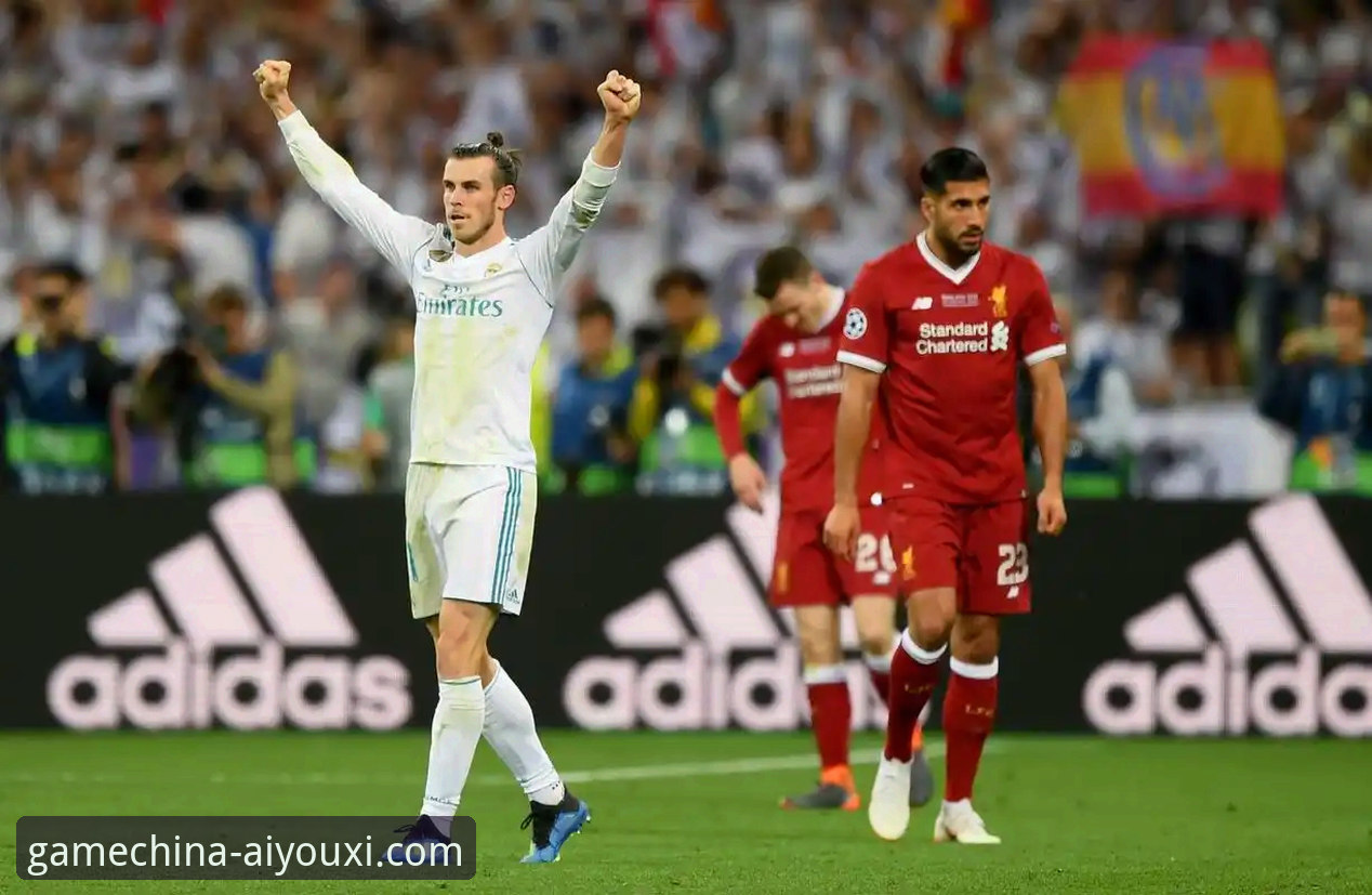 皇马3-0战术复盘与爱游戏平台使用指南：如何高效解析一场经典战役