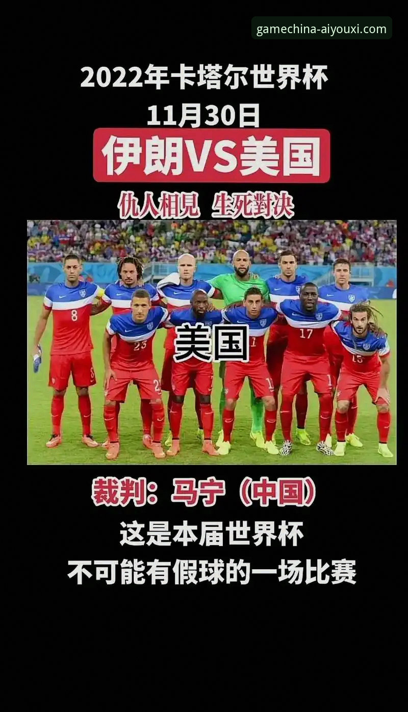 伊朗世界杯困境深度评测：当政治干预足球，公平竞赛何在？